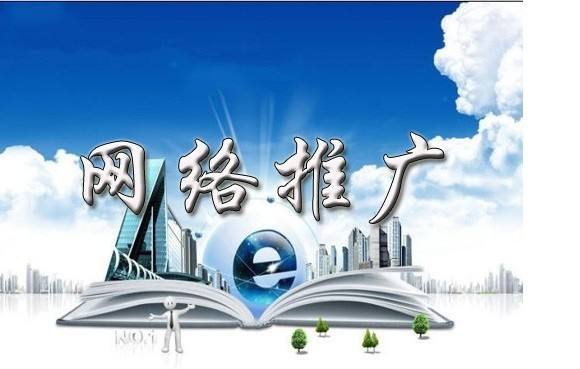 安塞浅析网络推广的主要推广渠道具体有哪些