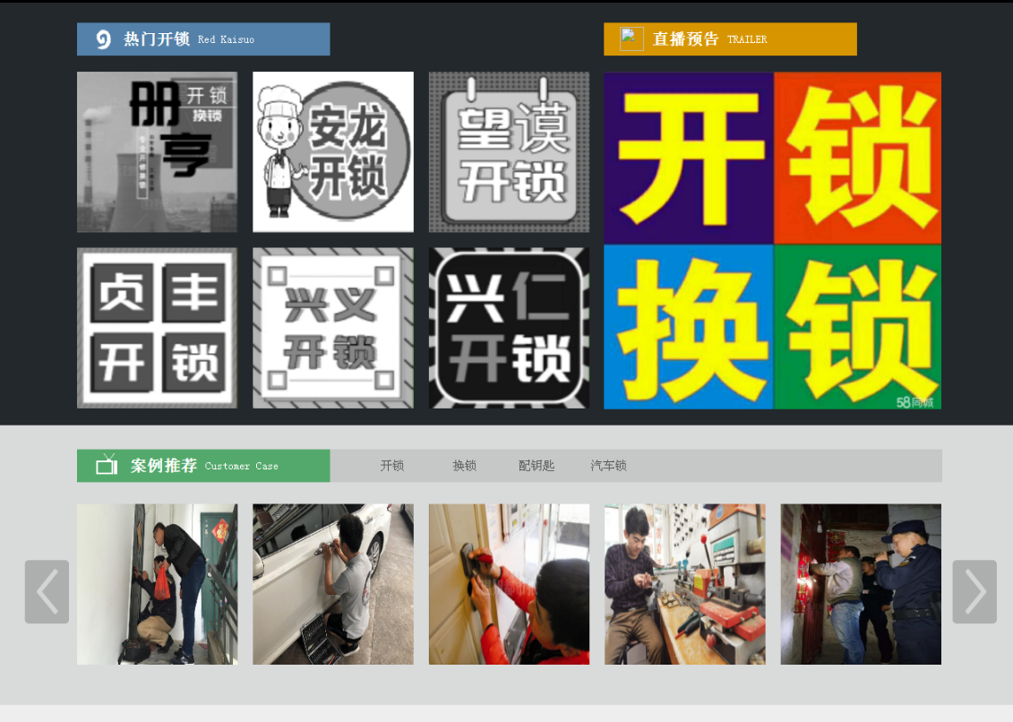 安塞黔西南开锁网门户网站